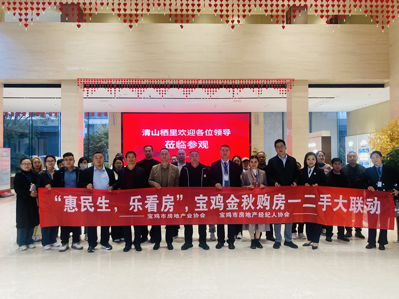 “惠民生，乐看房”，宝鸡金秋购房一二手大联动 活动..
