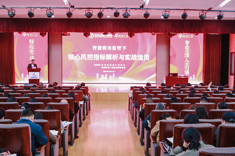 市房地产业协会成功举办《智慧税务监管下企业核心风控..